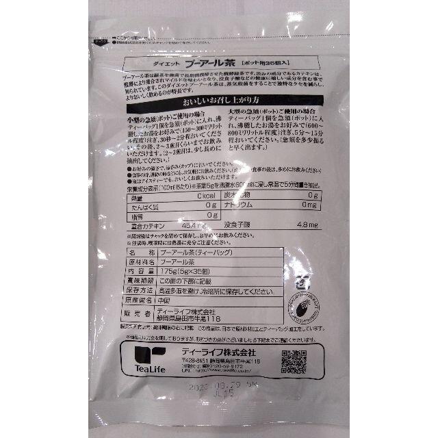 Tea Life(ティーライフ)のティーライフ ダイエットプーアル茶　２袋セット 食品/飲料/酒の飲料(茶)の商品写真