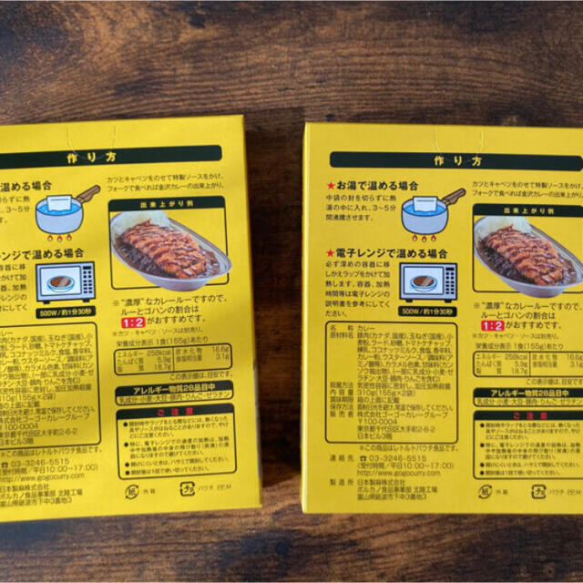 rkxmf様専用②【レトルト】ゴーゴーカレー（中辛2食入×2） 食品/飲料/酒の加工食品(レトルト食品)の商品写真