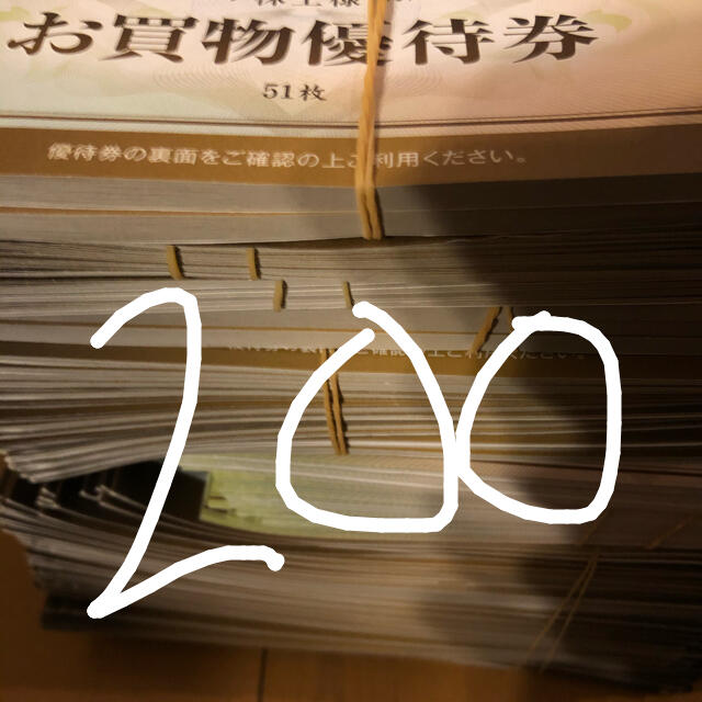 ヤマダ電機　株主優待　200枚ショッピング