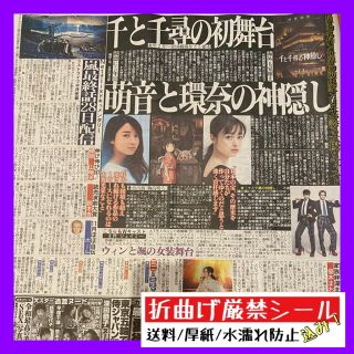 令和3年2月26日発行 嵐 上白石萌音  森崎ウィン 髙橋颯 スポーツ報知(印刷物)