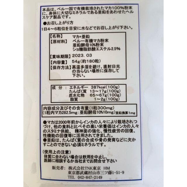 有機栽培マカ+亜鉛 食品/飲料/酒の健康食品(その他)の商品写真