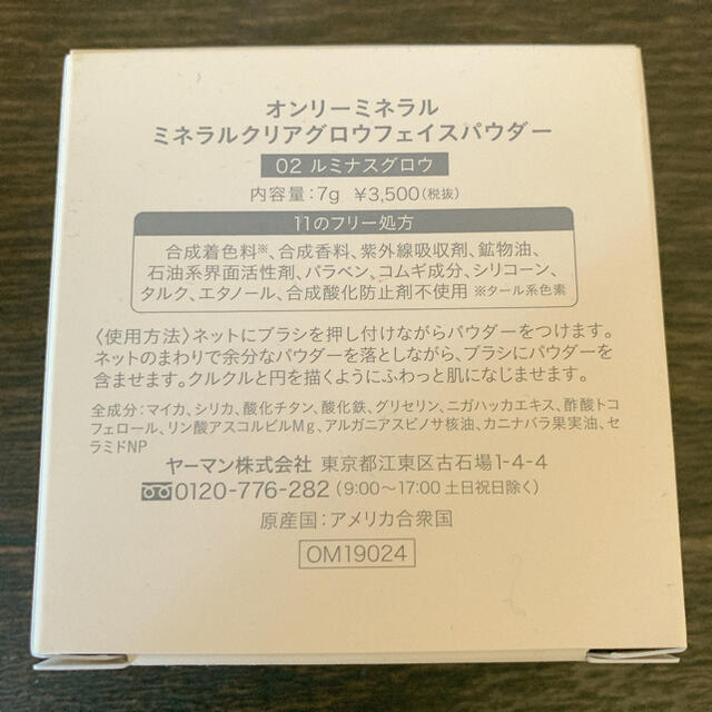 YA-MAN(ヤーマン)のオンリーミネラル ミネラルクリアグロウフェイスパウダー 02ルミナスグロウ コスメ/美容のベースメイク/化粧品(フェイスパウダー)の商品写真