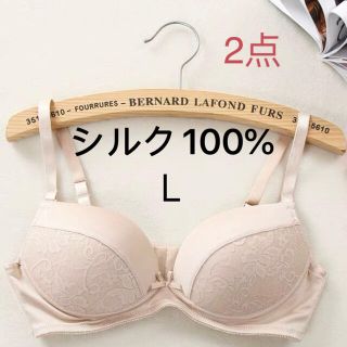 シルク100% 絹　ブラジャー ノンワイヤー　L ベージュ2枚(ブラ)