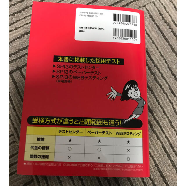 講談社(コウダンシャ)の「これが本当のSPI 3だ！2023年度版」 エンタメ/ホビーの本(語学/参考書)の商品写真