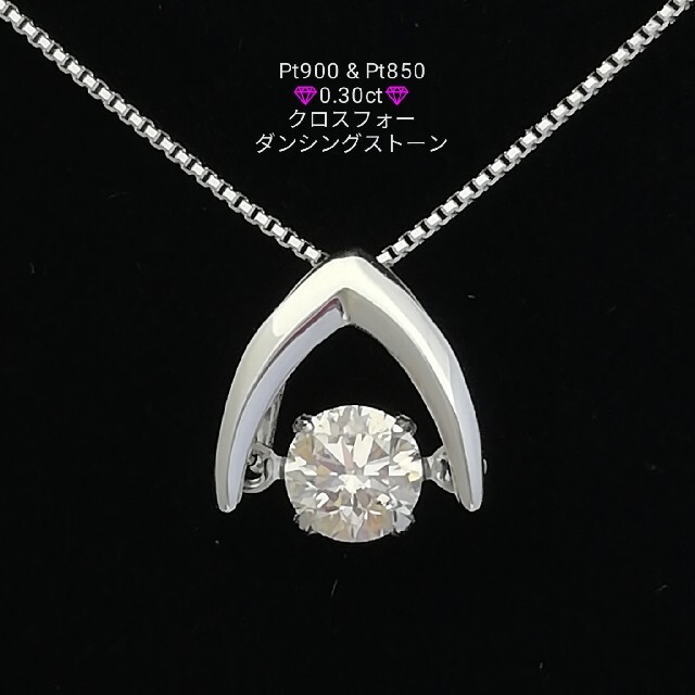 ネックレス Pt900 & Pt850⚪クロスフォー ダイヤ ダンシングストーンネックレス⚪
