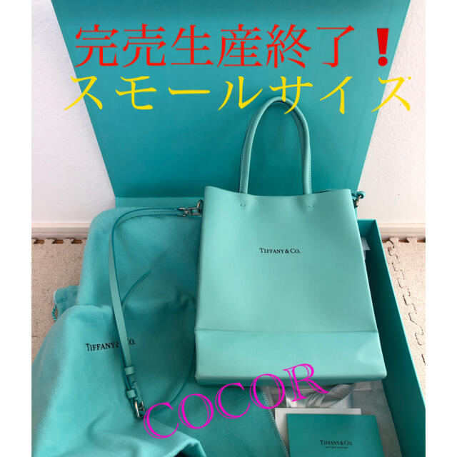 Tiffany & Co.(ティファニー)のクーポン中値引き❗️ティファニー　ショッピングトートバッグ　スモール レディースのバッグ(トートバッグ)の商品写真