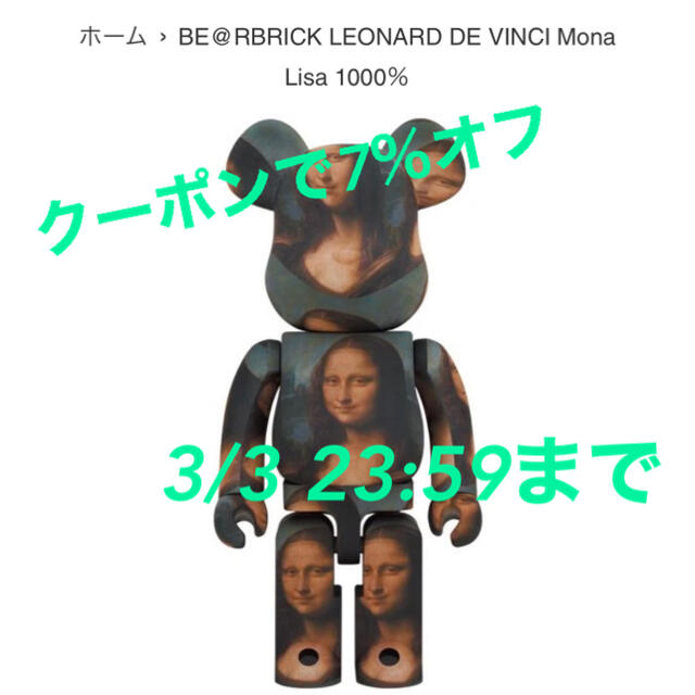 MEDICOM TOY(メディコムトイ)のBE@RBRICK Mona Lisa 1000％　モナリザ エンタメ/ホビーのおもちゃ/ぬいぐるみ(キャラクターグッズ)の商品写真