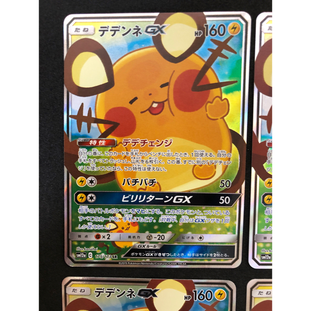 ポケモン - デデンネGX SA SR 4枚セット ポケモンカード 1の通販 by