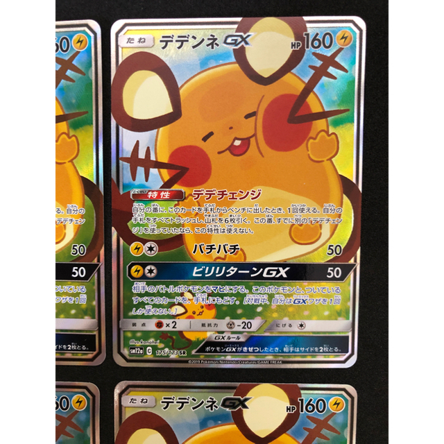 デデンネGX SA SR 4枚セット ポケモンカード 1 www.krzysztofbialy.com