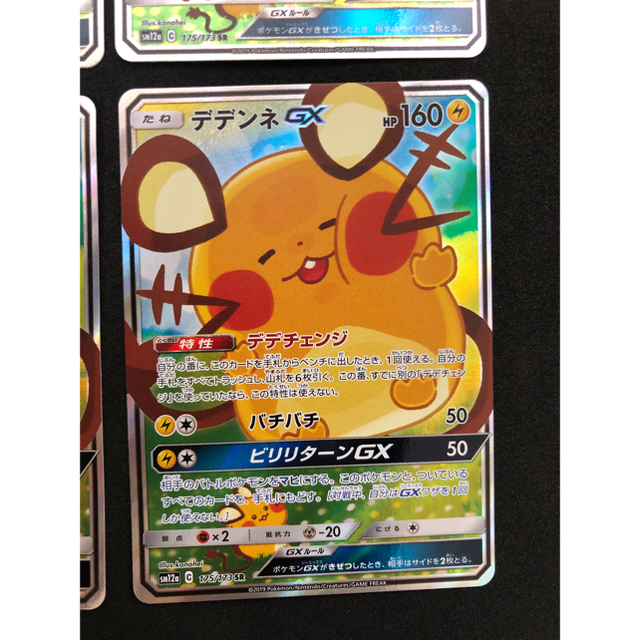 ポケモン - デデンネGX SA SR 4枚セット ポケモンカード 1の通販 by ...