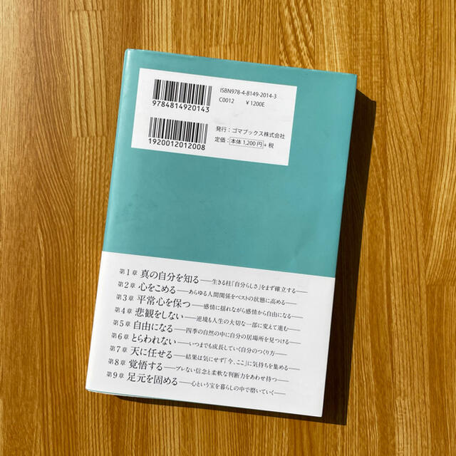 「動じない心」をつくる85の言葉 エンタメ/ホビーの本(ビジネス/経済)の商品写真