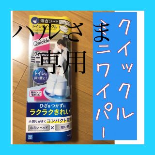 トイレクイックル　クイクックルミニ　　クイックルミニワイパー(日用品/生活雑貨)