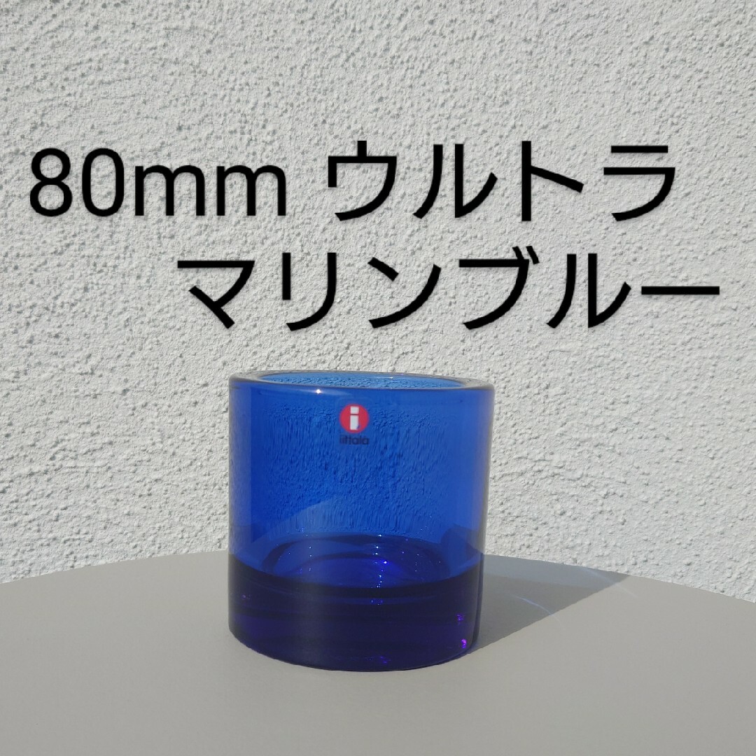 iittala(イッタラ)のiittala  kivi  廃盤  ウルトラマリンブルー 80mm インテリア/住まい/日用品のインテリア小物(置物)の商品写真