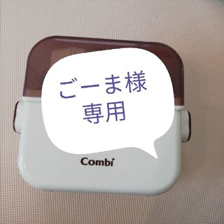 コンビ(combi)のコンビ☆哺乳瓶　消毒　レンジ(哺乳ビン用消毒/衛生ケース)