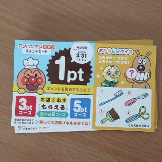 スカイラーク(すかいらーく)のすかいらーくグループ アンパンマンクラブポイント14枚(その他)