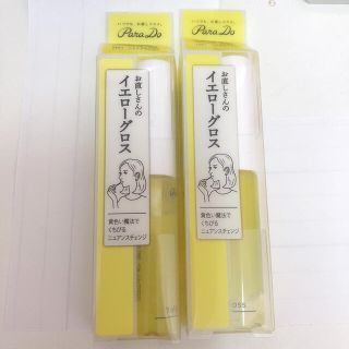 パラドゥ(Parado)のパラドゥ　イエローグロス　新品(リップグロス)