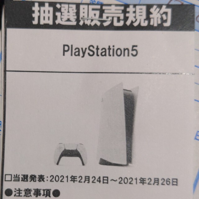 PlayStation(プレイステーション)のPS5 デジタルエディション ⚠3月6日購入予定 エンタメ/ホビーのゲームソフト/ゲーム機本体(家庭用ゲーム機本体)の商品写真