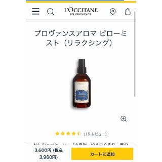 ロクシタン(L'OCCITANE)のロクシタン　ピローミスト(アロマスプレー)