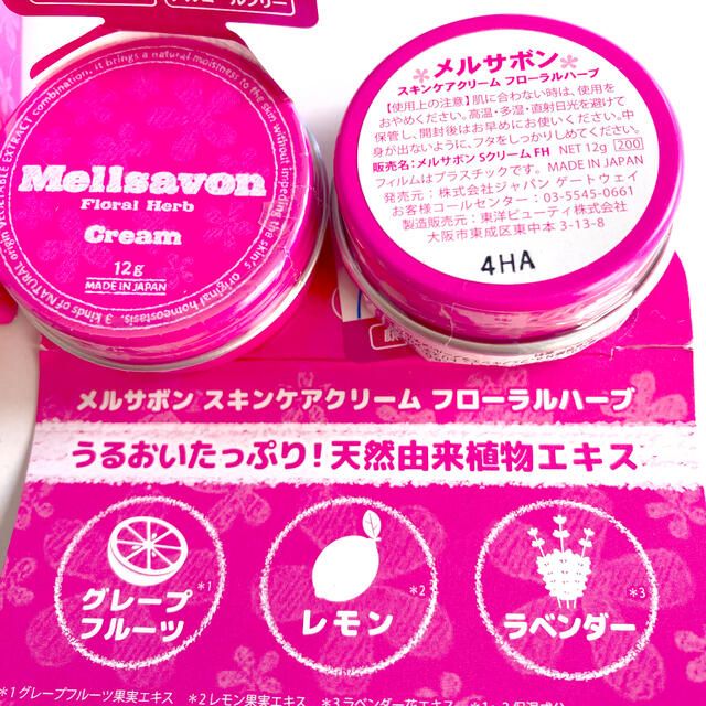 Mellsavon(メルサボン)の未開封メルサボン　スキンケアクリーム12g× 6 コスメ/美容のスキンケア/基礎化粧品(フェイスクリーム)の商品写真