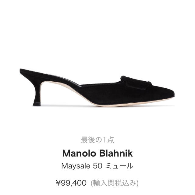 MANOLO BLAHNIK Maysale ブラックミュール 37サイズミュール