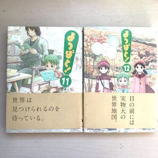 アスキーメディアワークス(アスキー・メディアワークス)のよつばと！ 11巻12巻セット(青年漫画)