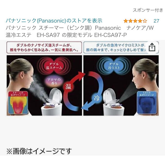 Panasonic(パナソニック)の専用 スマホ/家電/カメラの美容/健康(フェイスケア/美顔器)の商品写真