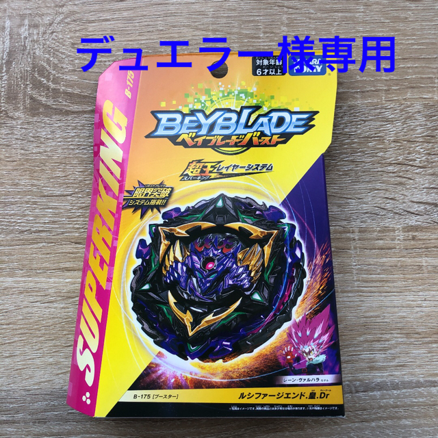 Takara Tomy(タカラトミー)の【最終価格新品・未開封】ベイブレード　ルシフェージエンド．皇.D r エンタメ/ホビーのアニメグッズ(その他)の商品写真