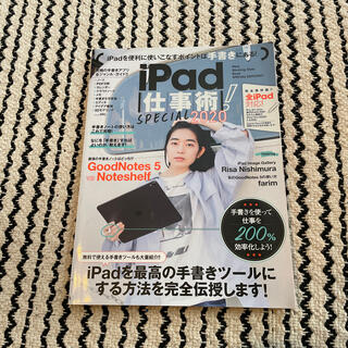iPad 仕事術　本(ビジネス/経済)