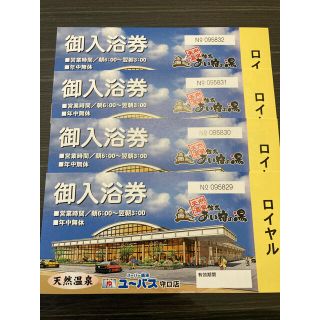 みなみなのみな様専用 ユーバス ご入浴券 4枚セット(その他)