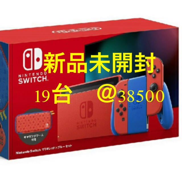 あす楽対応】 Nintendo Switch セット マリオレッド×ブルー 【19台