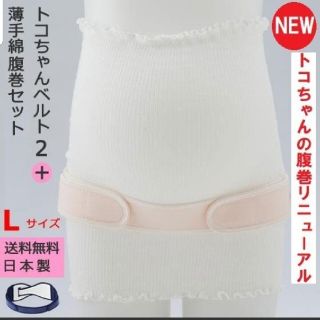 トコちゃんベルト ダブル巻きセット(腹巻きなし)(その他)