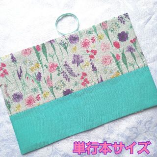 ブックカバー ハンドメイド 単行本 花柄 チューリップ ミント グリーン(ブックカバー)