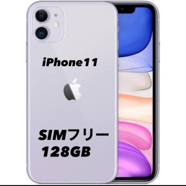 超美品　iPhone11 128GB SIMフリースマホ/家電/カメラ