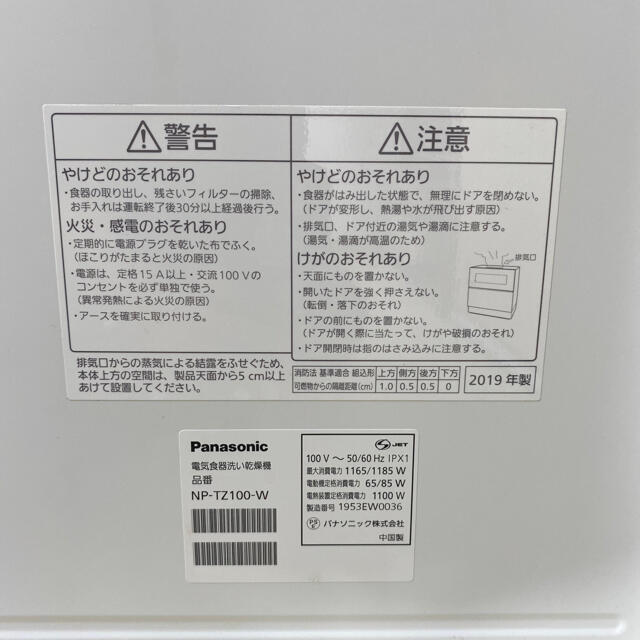 Panasonic(パナソニック)のPanasonic 食洗機 NP-TZ100-W スマホ/家電/カメラの生活家電(食器洗い機/乾燥機)の商品写真