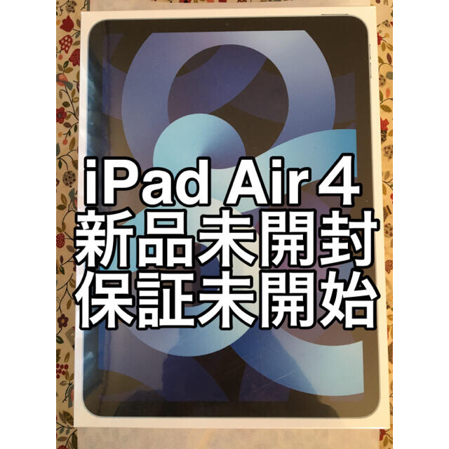 iPad - 【新品未開封】iPad Air 10.9インチ 第4世代 64＆256GB