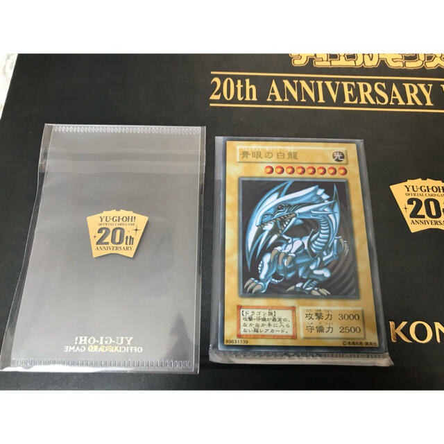 青眼の白龍】20th ANNIVERSARY DUELIST BOX 開封品