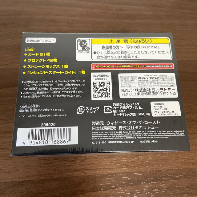 Takara Tomy(タカラトミー)の【新品未開封】レジェンドスーパーデッキ 蒼龍革命 エンタメ/ホビーのトレーディングカード(Box/デッキ/パック)の商品写真