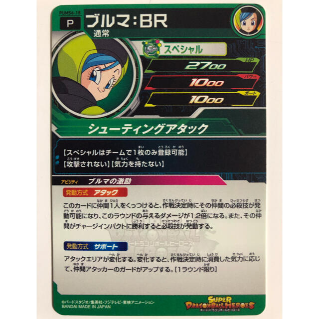 ドラゴンボール スーパードラゴンボールヒーローズ ブルマ br Pums6 18の通販 By Inc S Shop ドラゴンボールならラクマ ドラゴンボール スーパードラゴンボールヒーローズ ブルマ br Pums6 18の通販 By Inc S Shop ドラゴンボールならラクマ