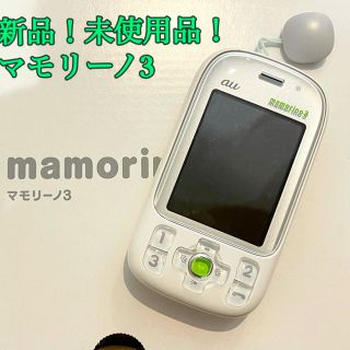 キョウセラ(京セラ)のマモリーノ3 ホワイト　(携帯電話本体)