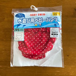 ニシマツヤ(西松屋)のゆーちゃん様専用　ベビーパンツ(水着)