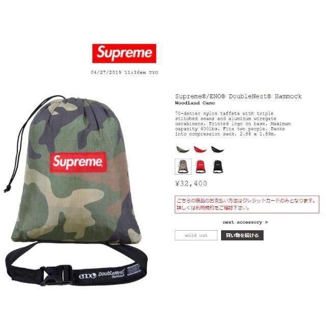 Supreme(シュプリーム)のシュプリーム　ハンモック　カモ柄 スポーツ/アウトドアのアウトドア(寝袋/寝具)の商品写真