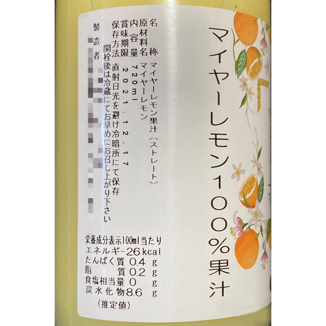 国産マイヤーレモン ストレート果汁720ml 6本【レモンサワー・酎ハイの素】