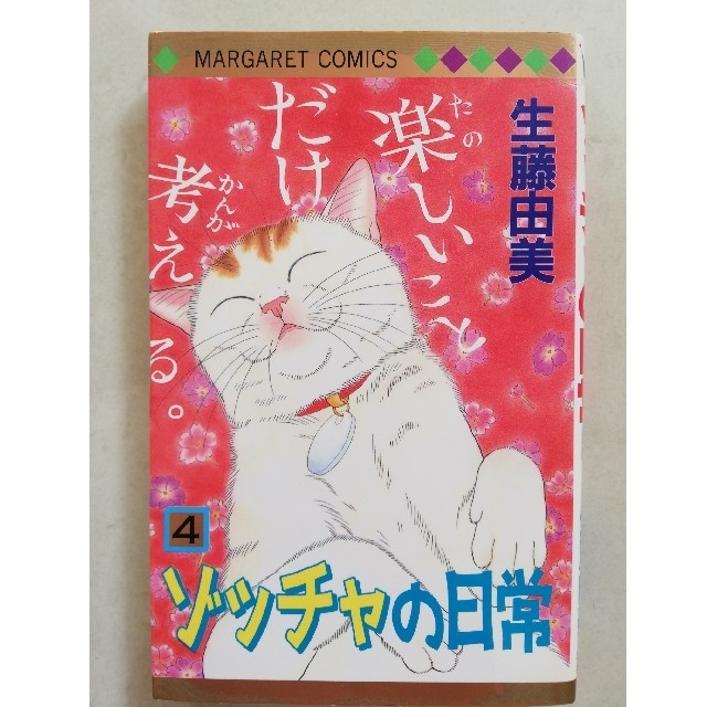 ゾッチャの日常 4の通販 By 蒼穹 Shop ラクマ ゾッチャの日常 4の通販 By 蒼穹 Shop ラクマ