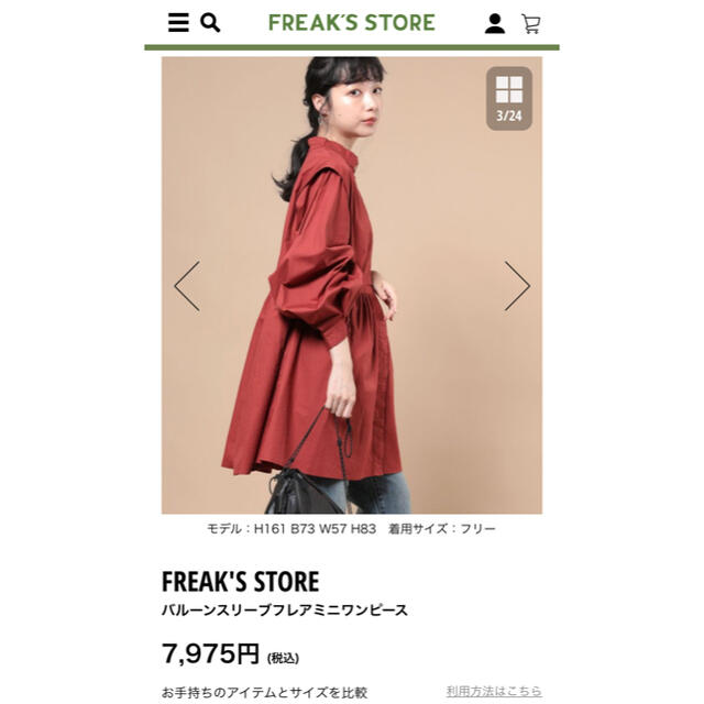 FREAK'S STORE(フリークスストア)のFREAKS STORE バルーンスリーブフレアミニワンピース レディースのワンピース(ミニワンピース)の商品写真