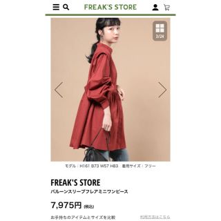 フリークスストア(FREAK'S STORE)のFREAKS STORE バルーンスリーブフレアミニワンピース(ミニワンピース)