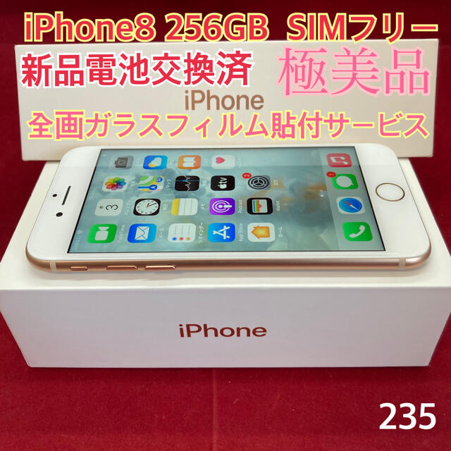 SIMフリー iPhone8 256GB ゴールド 極美品