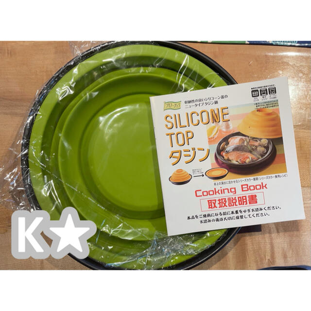 タジン鍋　新品未使用 インテリア/住まい/日用品のキッチン/食器(鍋/フライパン)の商品写真