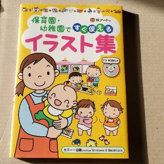 保育園・幼稚園ですぐ使えるイラスト集(人文/社会)