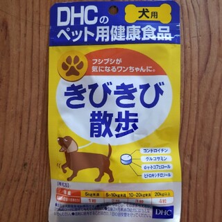 ディーエイチシー(DHC)のDHC!犬サプリ きびきび散歩！(犬)
