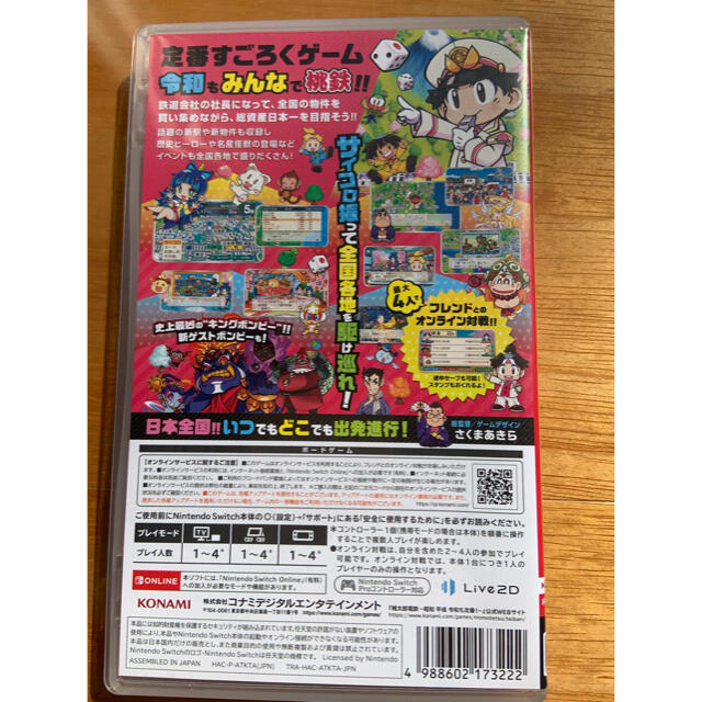 Nintendo Switch(ニンテンドースイッチ)の桃太郎電鉄 桃鉄　switch エンタメ/ホビーのゲームソフト/ゲーム機本体(家庭用ゲームソフト)の商品写真